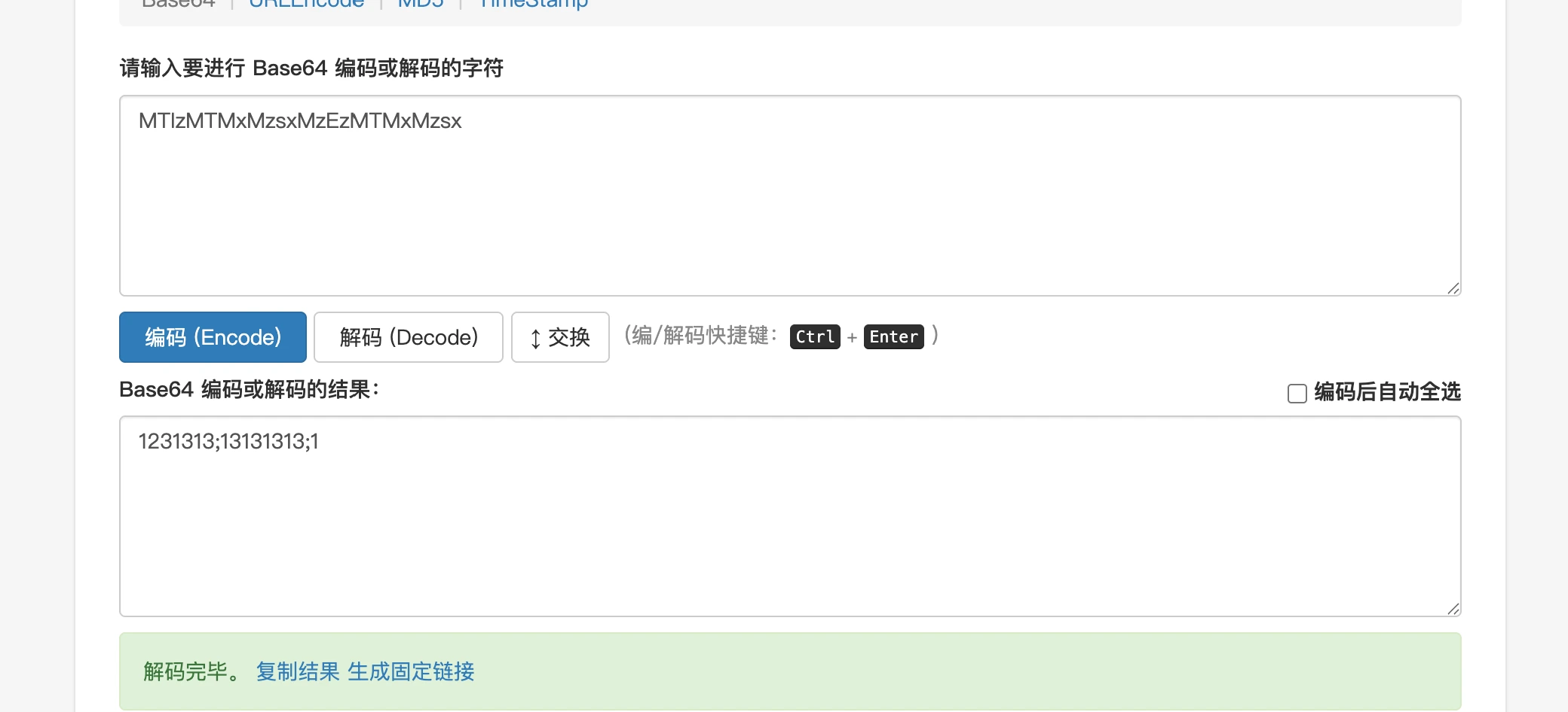 Base64 解码还原出原始明文结构