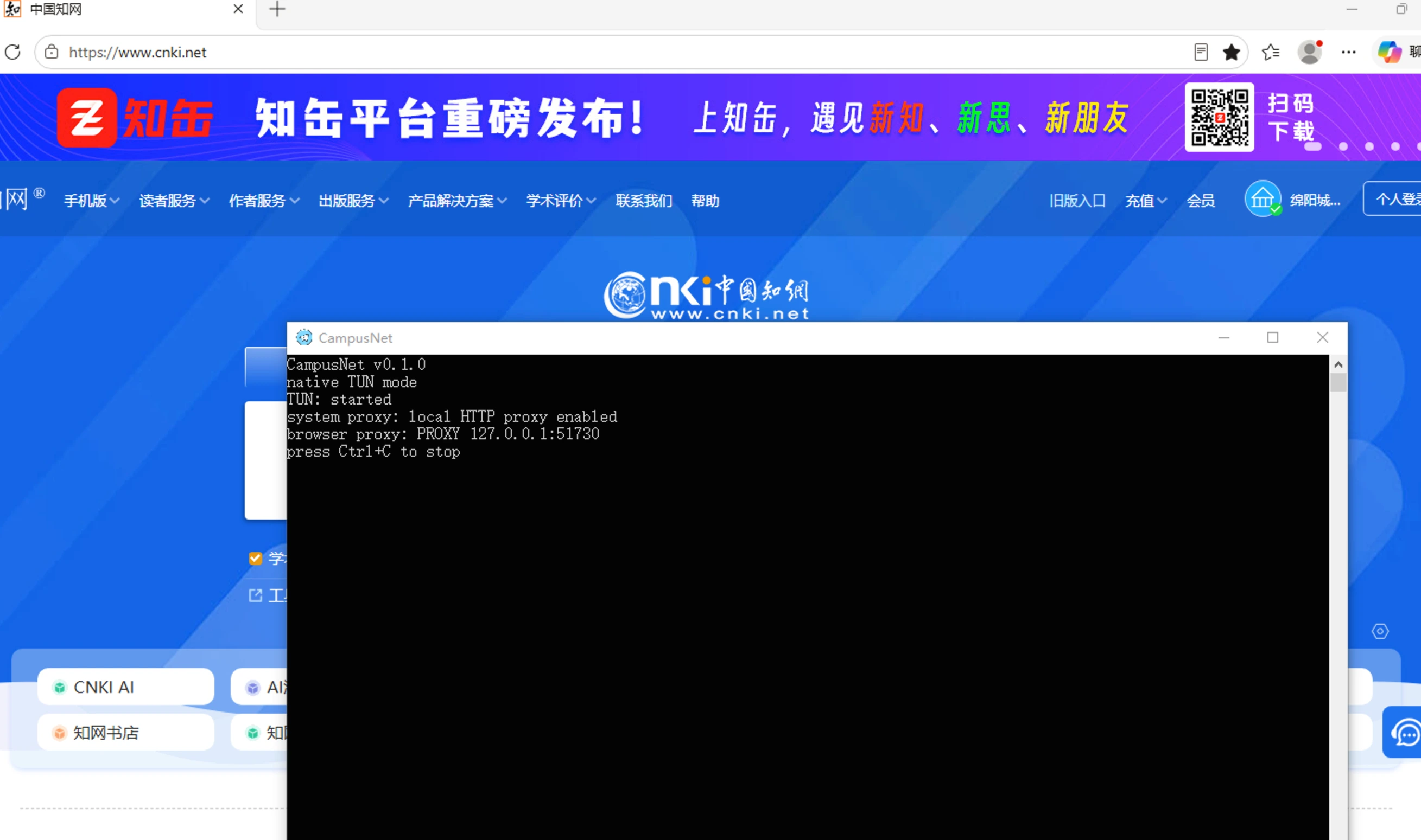 CampusNet 运行状态与中国知网绵阳城市学院机构权限识别